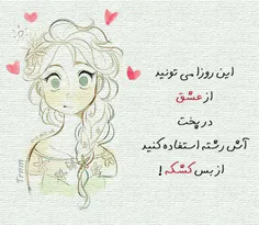 عشق را دنیا به نام ما نوشت