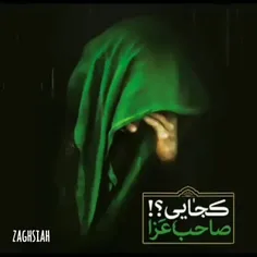 کجایی صاحب عزا.....