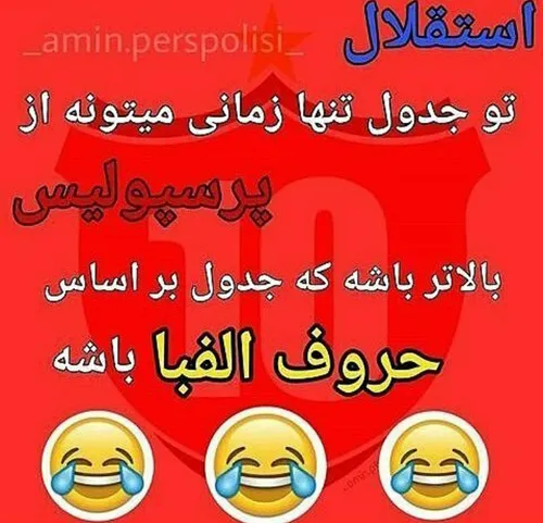 دروغ میگم نه واقعادروغ میگم😄 😂 😂 😂 😂 😂 😄