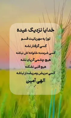 به حق حضرت علی اکبر(ع) الهی آمین