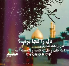 امام حسین دلم❤️ 