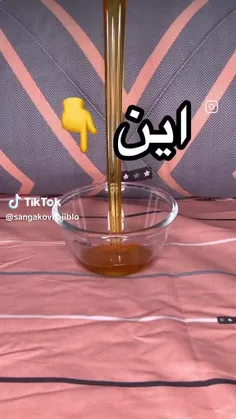 بفرست برای عسل واقعیت⭐️🥲