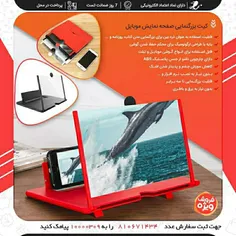 کیت بزرگنمایی صفحه نمایش مبایل