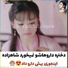 ببینید شاهزاده چجوری داروهاش رو بهش میده