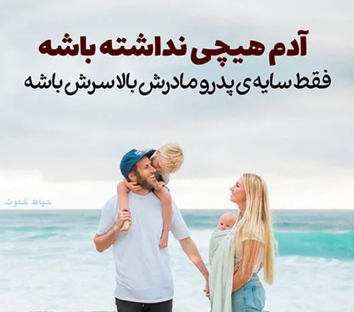 سایه همه پدرومادرامستدام باشه بگوالهی آمین