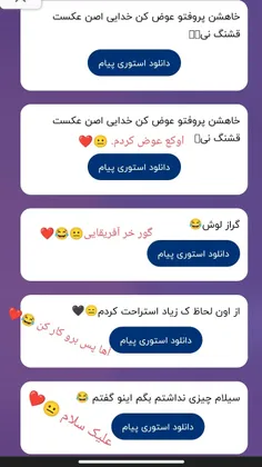 ناشناس بنالید 😂❤️