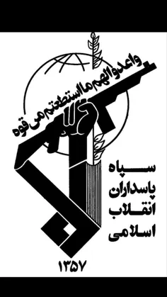 سپاه پاسداران انقلاب اسلامی سازمانی نظامی است که در نخستی