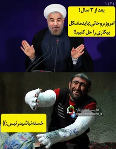 +بعد از 3 سال ! امروز27تیر،روحانی :باید مشکل بیکاری را حل