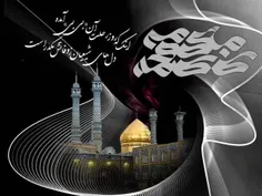 السلام علیک یا فاطمه معصومه (سلام الله علیها)