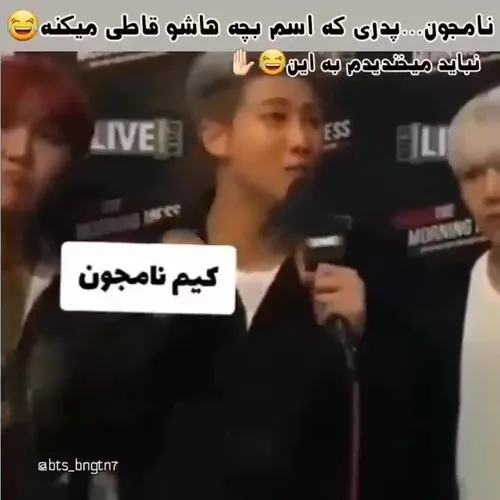 عزیزم نامجون فقط اسم خودش رو بلده 😅😂😂😂😂