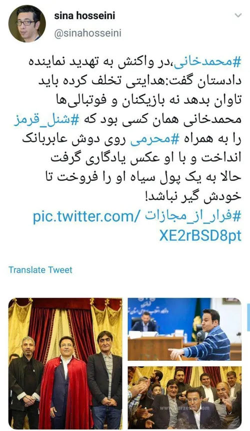 توییت سینا حسینی خبرنگار