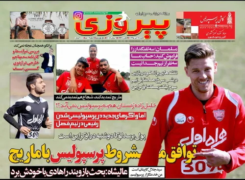 روزنامه پیروزی چاپ شنبه 19