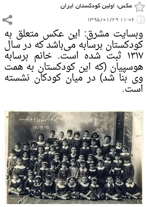 اولین مهد کودک در ایران