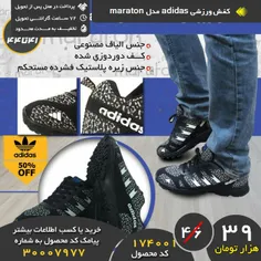 #کفش_ورزشی #adidas مدل maraton