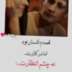 نه چشم انتظارت 😓💔