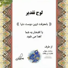 این لوح تقدیم به دوستان گلم