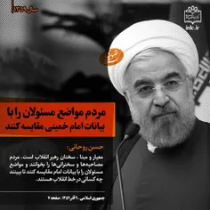 #حسن_روحانی :