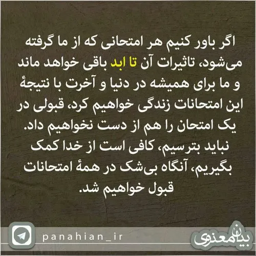 استاد پناهیان