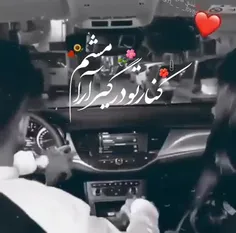 تو قشنگترین دارایی منی🧸😍♥️+!