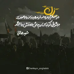 #زن در #اسلام 