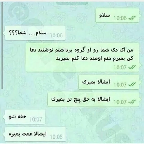 خوو نمی خای بمیری چرا میگی برات دعا کنن آخه😂