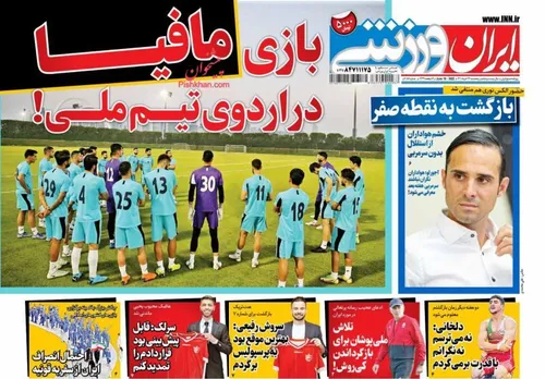 🗞روزنامه ایران ورزشی⚽