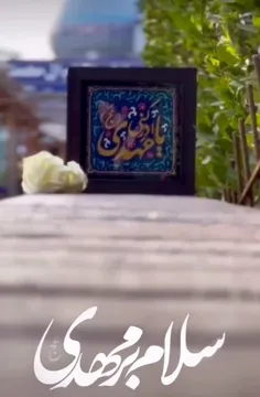 ❣ #سلام_امام_زمانم ❣