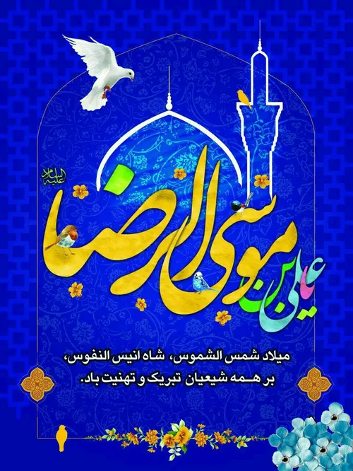 یا امام رضا ،