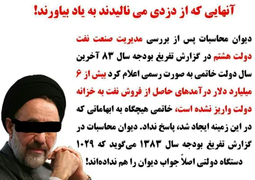 مقایسه درآمد نفتی دولتهای احمدی نژاد و خاتمی