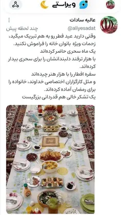 وقتی دارید عید رو به هم تبریک میگید 