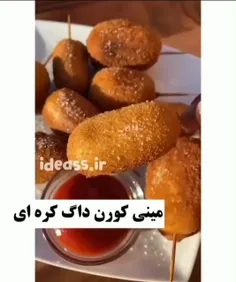 مینی کورن داگ کره ای