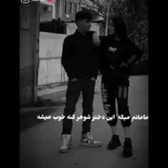 به همین خیال باش ننه بزار شوهر کنم 