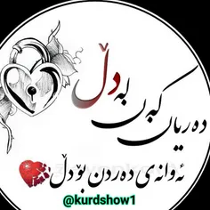 #عکس #نوشته #کوردی