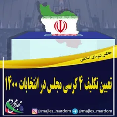 تعیین 4 کرسی مجلس