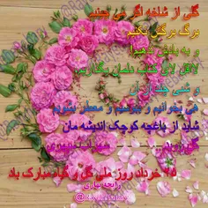 گلی از شاخه اگر می چینیم