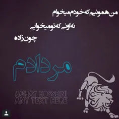 من مردادیم.