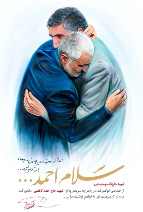 سردار سرلشکر پاسدار شهید حاج احمد کاظمی (شهید عرفه)