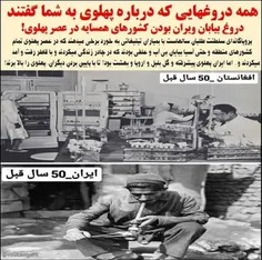 همه #دروغ هایی که درباره #پهلوی به شما گفتند 