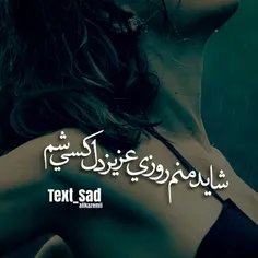 اَصَـــن آدم تنهــا نبــاس تو پیــج ایــن عــاشقــا رَفـ 