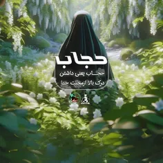 «حِجـــــآب 𔘓»⇠یـــَــ؏ـــــنے ،