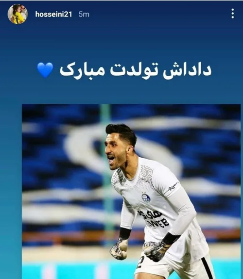 استوری سید حسین حسینی برای رشید💙