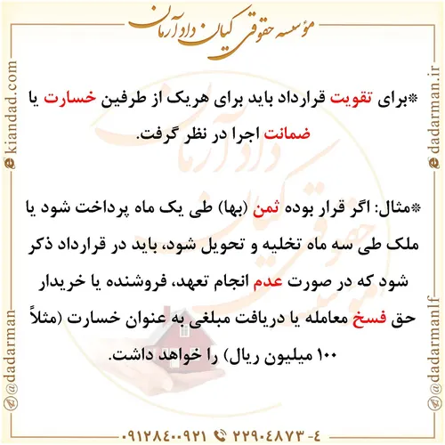 قرارداد وکیل موسسه حقوقی وکالت ضمانت اجرا ثمن معامله تخلی