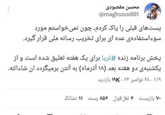 تهیه‌کننده و مجری برنامه «ثریا» شبکه یک سیما در صفحه مجاز