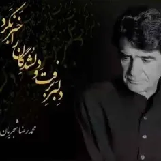 زنده یاد حضرت استاد شجریان