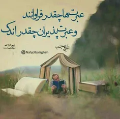 حدیث ؛ عبرت 