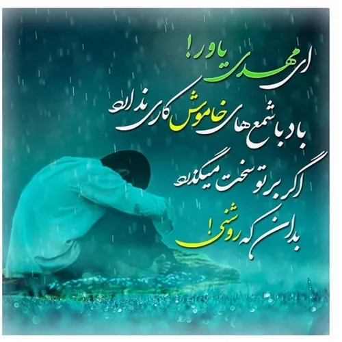 مهدی یاوران امام ما منتظر ماست