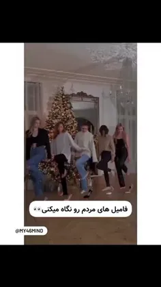 همه خانواده دارن ماهم مثلا خانواده داریم😂: