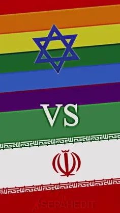 ایران VS اسقاطیل