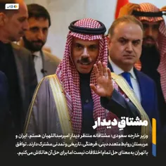 وزیر خارجه سعودی گفته مشتاقانه منتظر دیدارِ امیرعبداللهیا