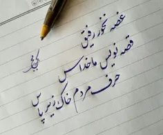 غصه نخور رفیق